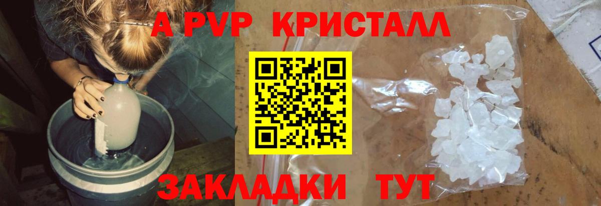 Моршанск  где найти   Вход с VPN  A PVP Crystall 
