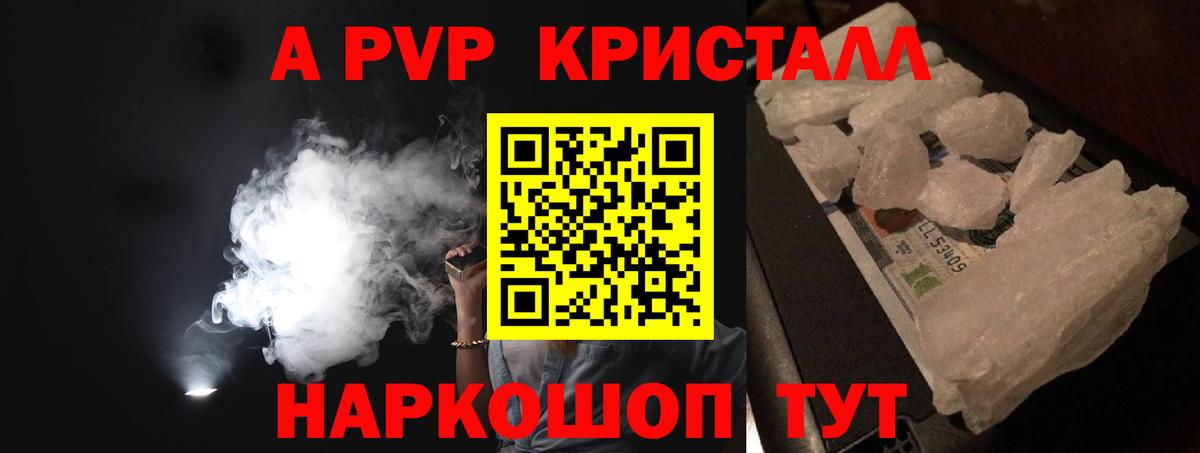 Alpha PVP крисы CK Моршанск