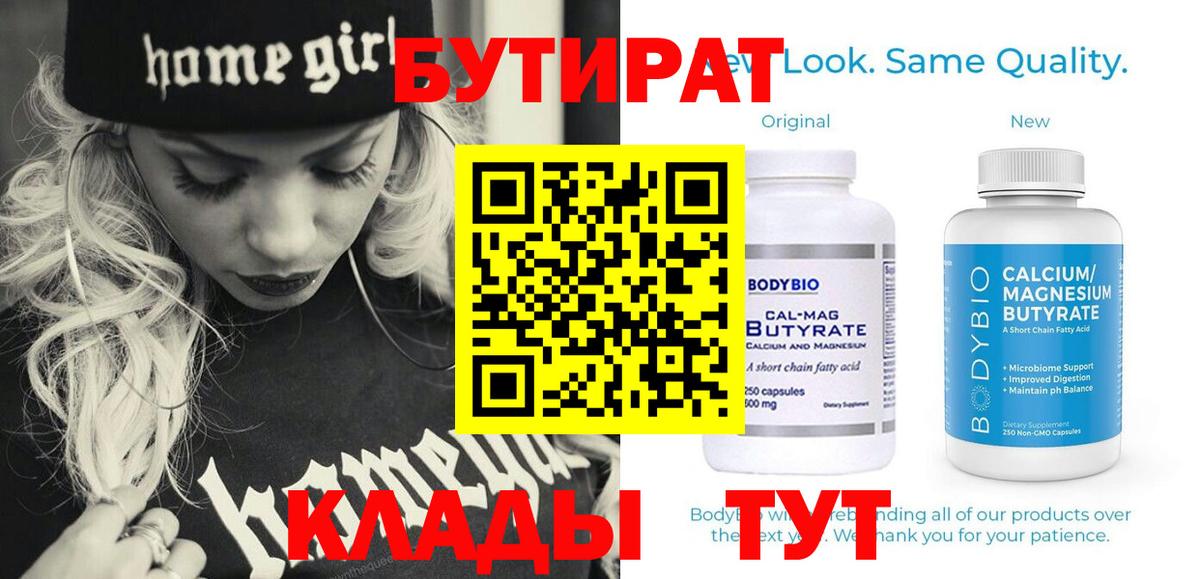 Бутират оксана Моршанск
