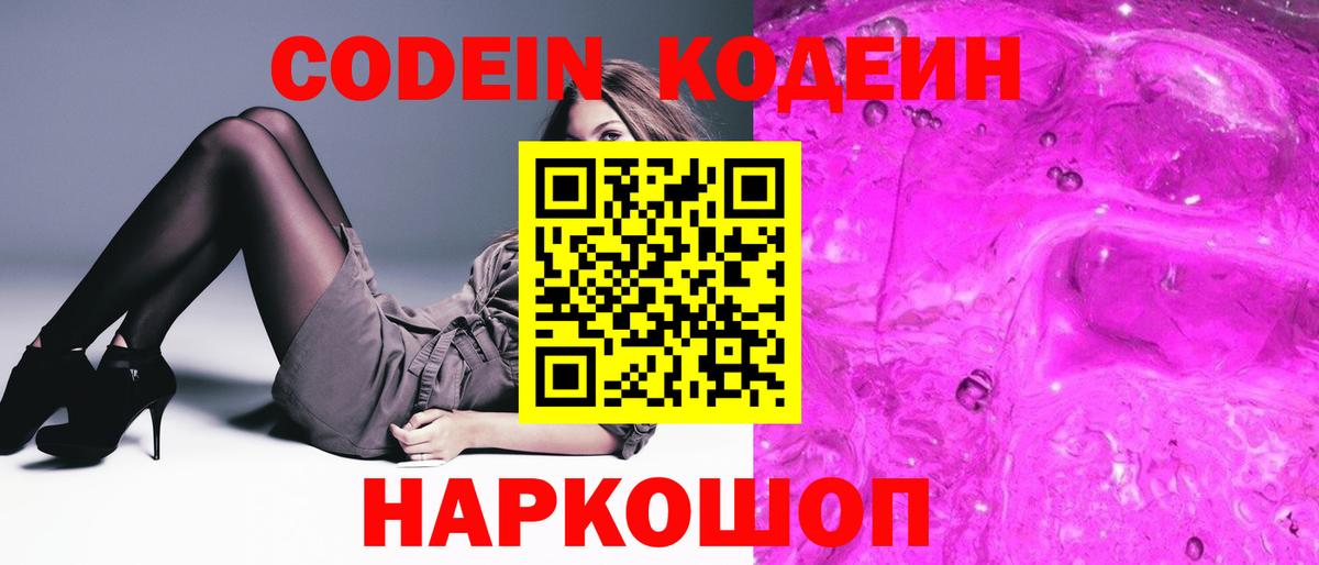 Codein Purple Drank  Вход с VPN  Моршанск 