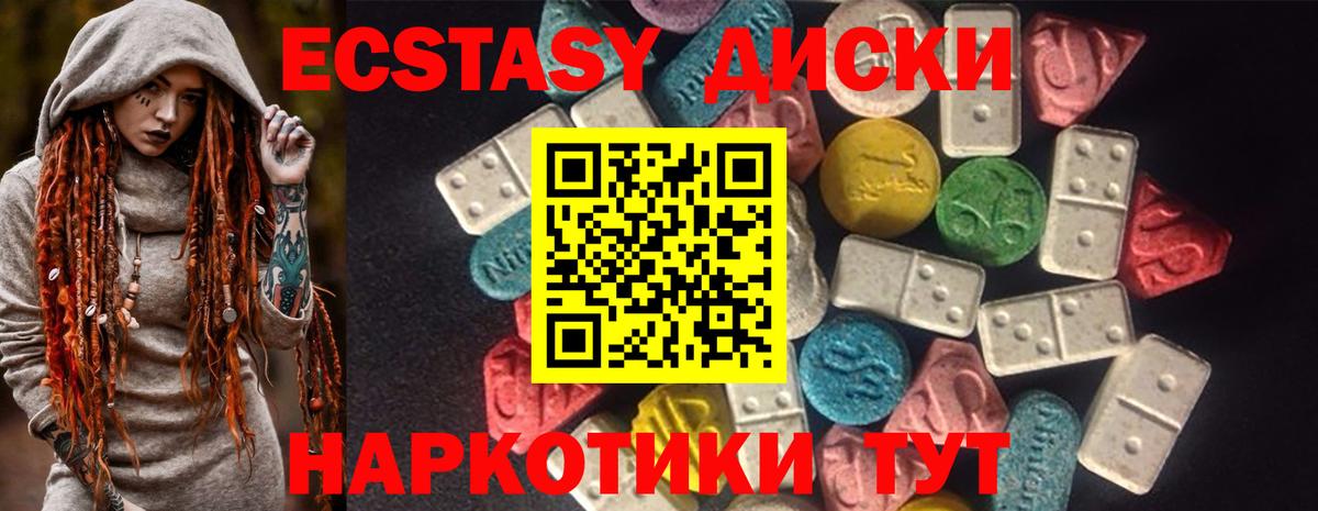 Ecstasy диски Моршанск