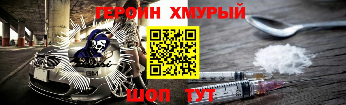 ГЕРОИН афганец  Вход с VPN  Моршанск 