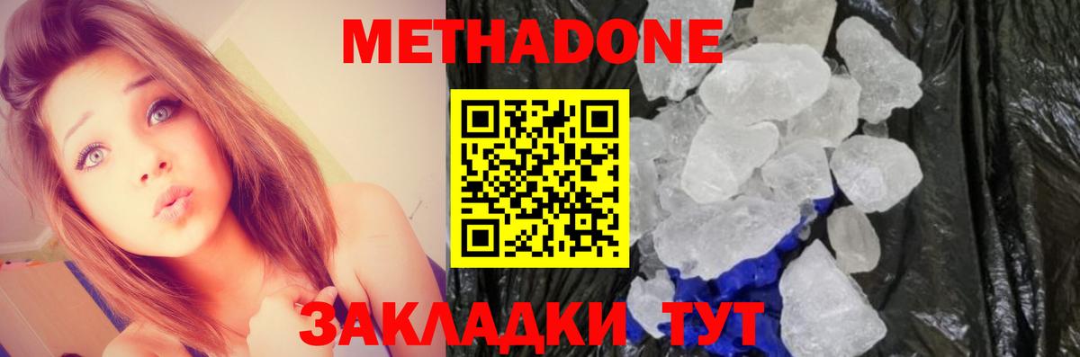 Моршанск  МЕТАДОН methadone  Метадон кристалл  Вход с VPN 