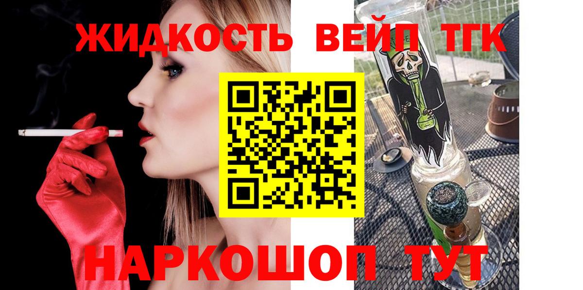 ТГК вейп с тгк  Вход с VPN  Моршанск  ТГК Wax 