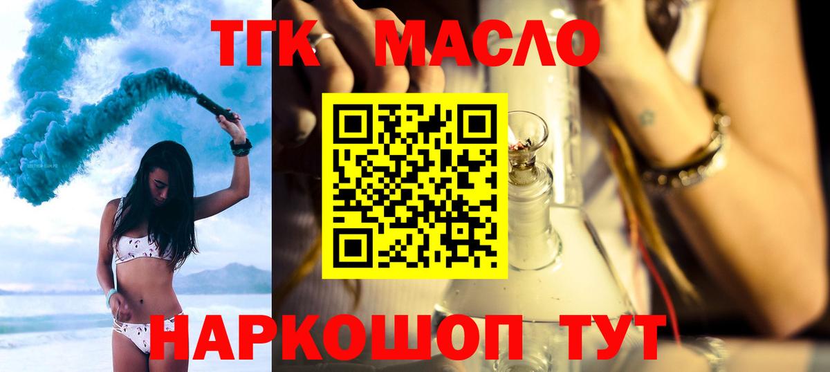Дистиллят ТГК вейп Моршанск